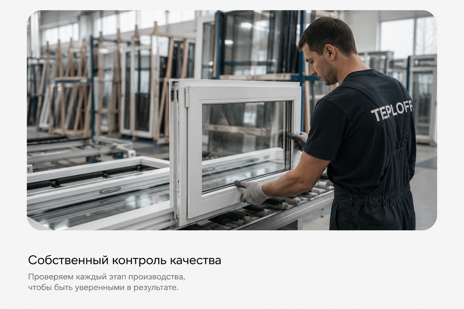 Сборка окон